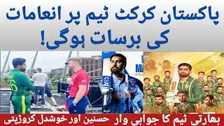 Pakistan cricket team par inamat ki barsat | AMC News #amcnews #pakistan