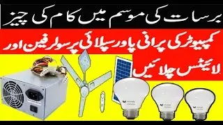 Solar Fan and lights turn on old computer power supply