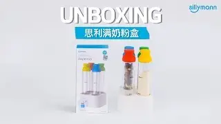 思利满奶粉盒