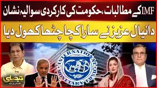 IMF Demands | Preparing To Bring Mini Budget? |Question On Govt Performance | Daniyal Aziz Statement