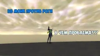 Monk vs Rogue / PvP