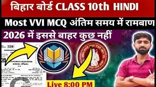 Bihar Board Class 10th HINDI One Short 90 VVI MCQ And PYQ Full Revision 2026 |TakeNcert By BirjuSir