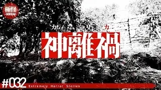 隠していた極めて怖い話をする。－第32夜－【作業用・睡眠用】【怪談・都市伝説・オカルト】