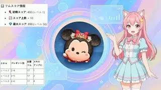 【ツム評価】ティアラミニー＋ (プラス) 12周年記念ツム  スキル 1＞6【ツムツム】