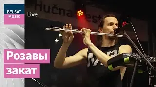 Разбітае Сэрца Пацана – Розавы закат / Hučna Fest