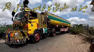 Hino Beautiful Tanker / PSO Oil Tanker / Mitsubishi Fuso Tanker / Truck Lover / Truck Shots