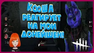 Нарезка-Реакция: На мои донейшен! Реакция Julia Channel (Голубого Волка) на Pepper Play!