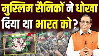 मुस्लिम सैनिकों ने धोखा दिया था भारत को? Muslim Soldiers ditched in 1965 #ashokkumarpandey