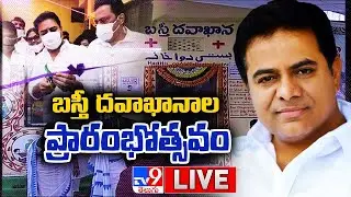 Minister KTR LIVE || Inauguration Of Basti Dawakhanas - TV9