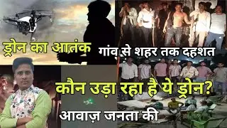 Drone Panic: Fear Grips Villages & Cities | Who Is Flying These Drones?