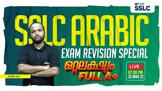 SSLC ARABIC | EXAM SPECIAL REVISION | XYLM SSLC