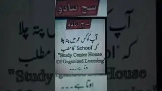 School Ka Matlab #school #shorts