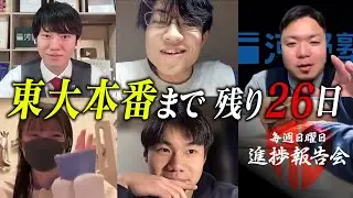 【1月30日 進捗報告会】2026年も1ヶ月が終了しました【河野玄斗の赤門道場 SeasonⅢ】
