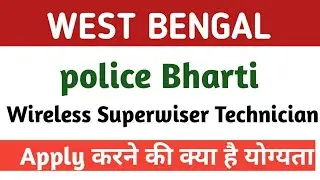 3 March 2021 || West Bengal police || wireless supervisor technical post Bharti || How to apply ||