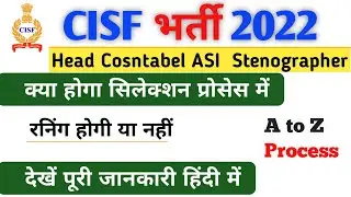 cisf selection process 2022 | cisf head constable physical test | cisf hcm new vacancy 2022