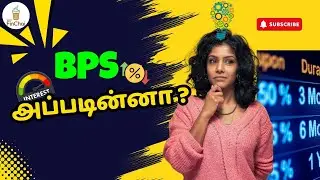 50 BPS Cut-னா என்ன அர்த்தம்? | Percentage vs BPS - எது சரி? |  Finance Basics in Tamil