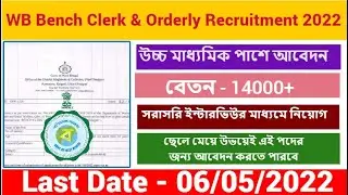 WB Bench Clerk & Orderly Recruitment 2022 | Uttar Dinajpur District Job Vacancy 2022|#BenchClerk