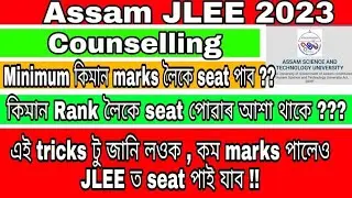 How much rank there is the possibility of getting a seat for assam JLEE 2023| assam JLEE counselling