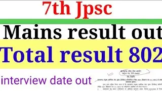 जेपीएससी ने जारी किया Result 2022 || 7th Jpsc mains exam result out | interview @careerfoundations