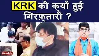 KRK Kamaal Rashid Khan को क्यों किया गया गिरफ्तार ? Border 2 का भी किया था Review, कानून का शिकंजा