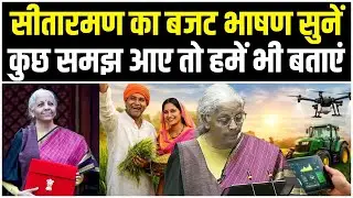 Budget 2026 Highlights: क्या सस्ता हुआ, क्या महंगा ? | Middle Class, Farmers, MSME & Health Focus
