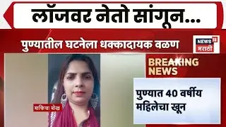 Pune Crime News | 40 वर्षीय महिलेला लॉज वर नेतो सांगून काय केलं? धक्कादायक घटना उघडकीस