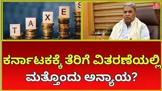 Another Injustice in Tax Distribution to Karnataka? Shocking Insights Revealed