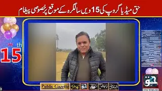Haq Media Group 15th Anniversary Celebrations ٖSpecial Message of Kashif Abbasi | Haq News