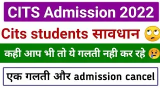 Cits First Counselling Result 2022 | Cits Students ये गलती न करें | Cits Provisional Admission 2022