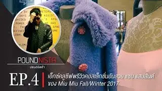 POUNDNISTA [EP.4] 