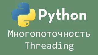 Как запустить 2 цикла одновременно или же Многопоточность в Python | #Python #Программирование #Гайд