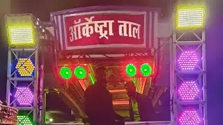 Dil_Chij_Kya_Hai_Aap_Meri|Orchestra Taal Rosera|Lalbabu Dilwale|9939292062|#song #music #Instrumentl