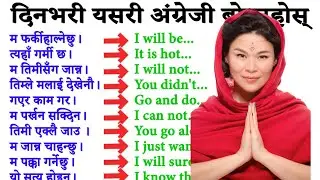 Basic, Zero बाटअंग्रेजी बोल्न सिक्नुहोस Spoken English English Speaking course How to learn English?