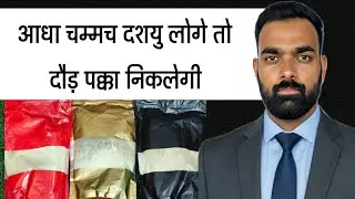दौड़ पक्का निकलेगी सिर्फ आधा चम्मच दशयु से | Half Spoon Dasayu Ayurved For running #dasayuayurved 