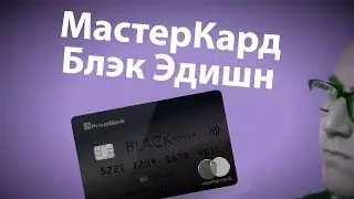 MasterCard Black Edition