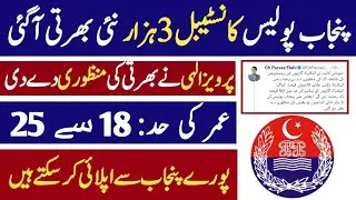 Punjab Police Constable / Lady Constable New Jobs 2022 / Punjab Police Jobs / Jobs Information