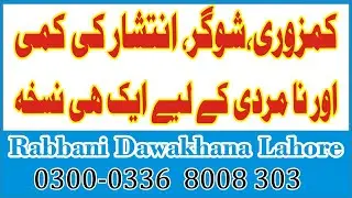 Impotence| نامردی تک کے لیے مفیدHakeem Abdul Razzaq Rabbani