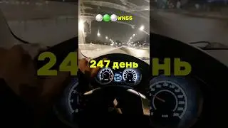 247 день #эточеллендж365дней