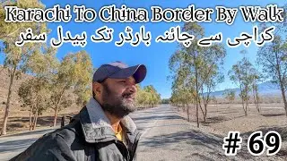 Episode 69 | Karachi To China Border On Foot | Husband Wife | On foot |Adventure Series