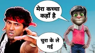 सनी देओल v/s बिल्लू कॉमेडी / Sunny Deol & Billu Funny comedy / Call comedy | Angry Tom comedy