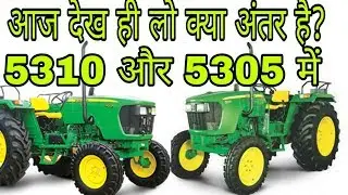 john deere 5310 vs john deere 5305 tractor full specification and review