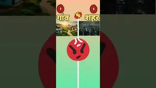 Gaon vs shahar 🤔😡 village vs City #comparison @CrazyXYZ @FactoHolic @PANDABOI