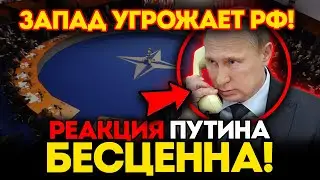 Запад пригрозил РФ трехсоттысячной армией! Реакция Путина шокировала весь мир!