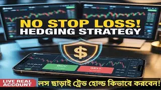 Forex Hedging Strategy Bangla|Same Lot Buy Sell Hedging করে Capital Save ও Profit করার Complete Guid