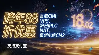 CloudIPLC跨年88折优惠｜香港CMI VPS、沪日IPLC NAT、泉州电信CN2支持支付宝