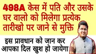 IPC 498A case में पति और उसके घरवाले court dates पर जाने से कैसे बचें | Crpc section 205