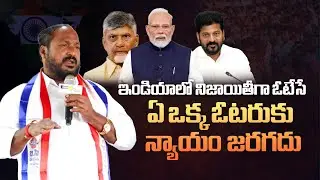 సామాన్య ఓటర్లకు న్యాయం జరగదు | BC Leader Comments on Indian Politics | Vnews Vishesha