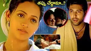 తప్పు చేద్దామా..? | Bhavana Romantic Scene | Ravi Mohan | Paga Movie Scenes | Telugu Movie Scenes