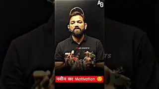 Naveen Sir Motivation || #naveensir #shorts #viral
