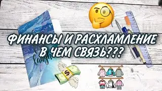 💰 КАК РАСХЛАМЛЕНИЕ СОХРАНЯЕТ БЮДЖЕТ 💸